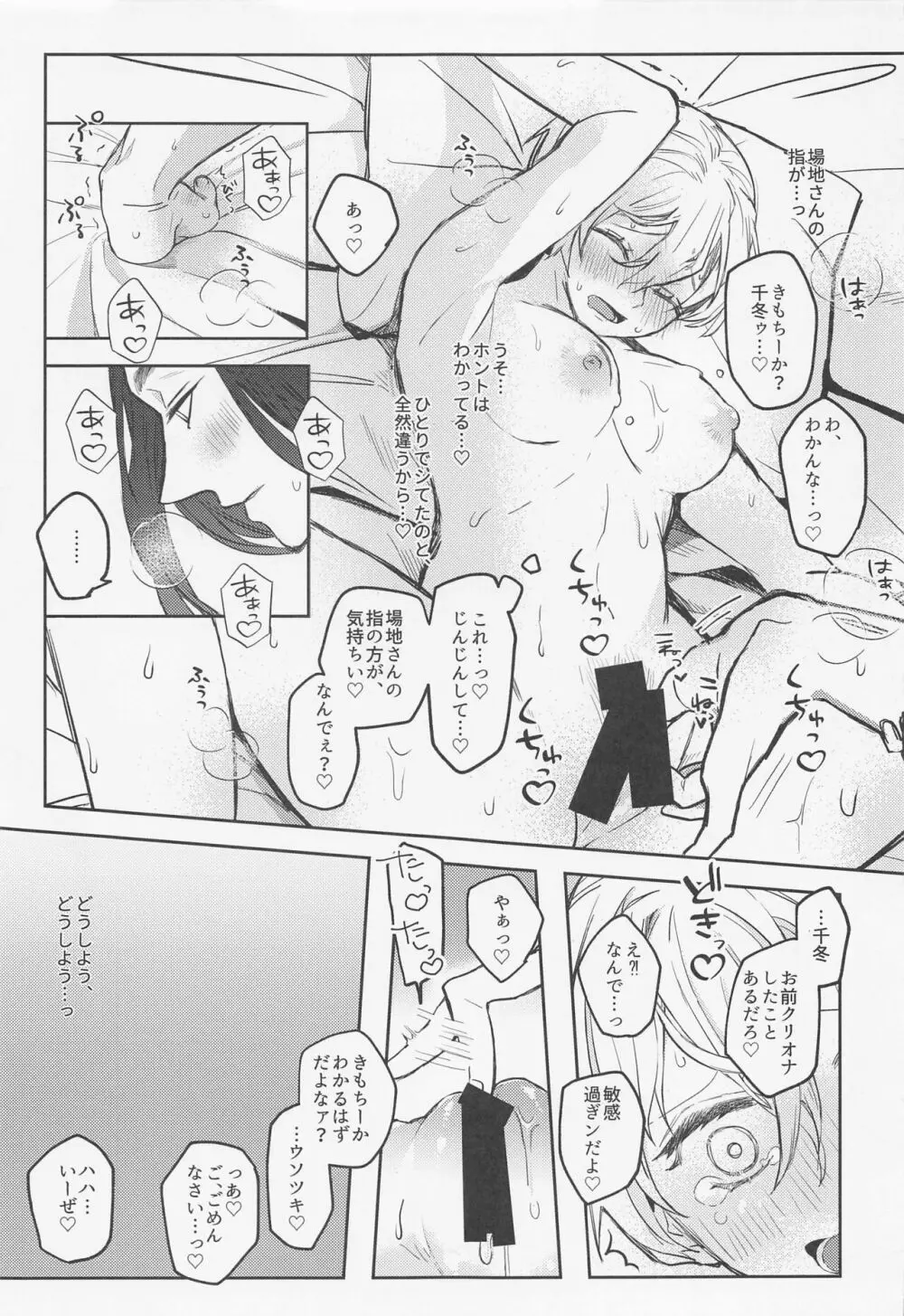 あなたにならぜんぶあげたっていいのに Page.34