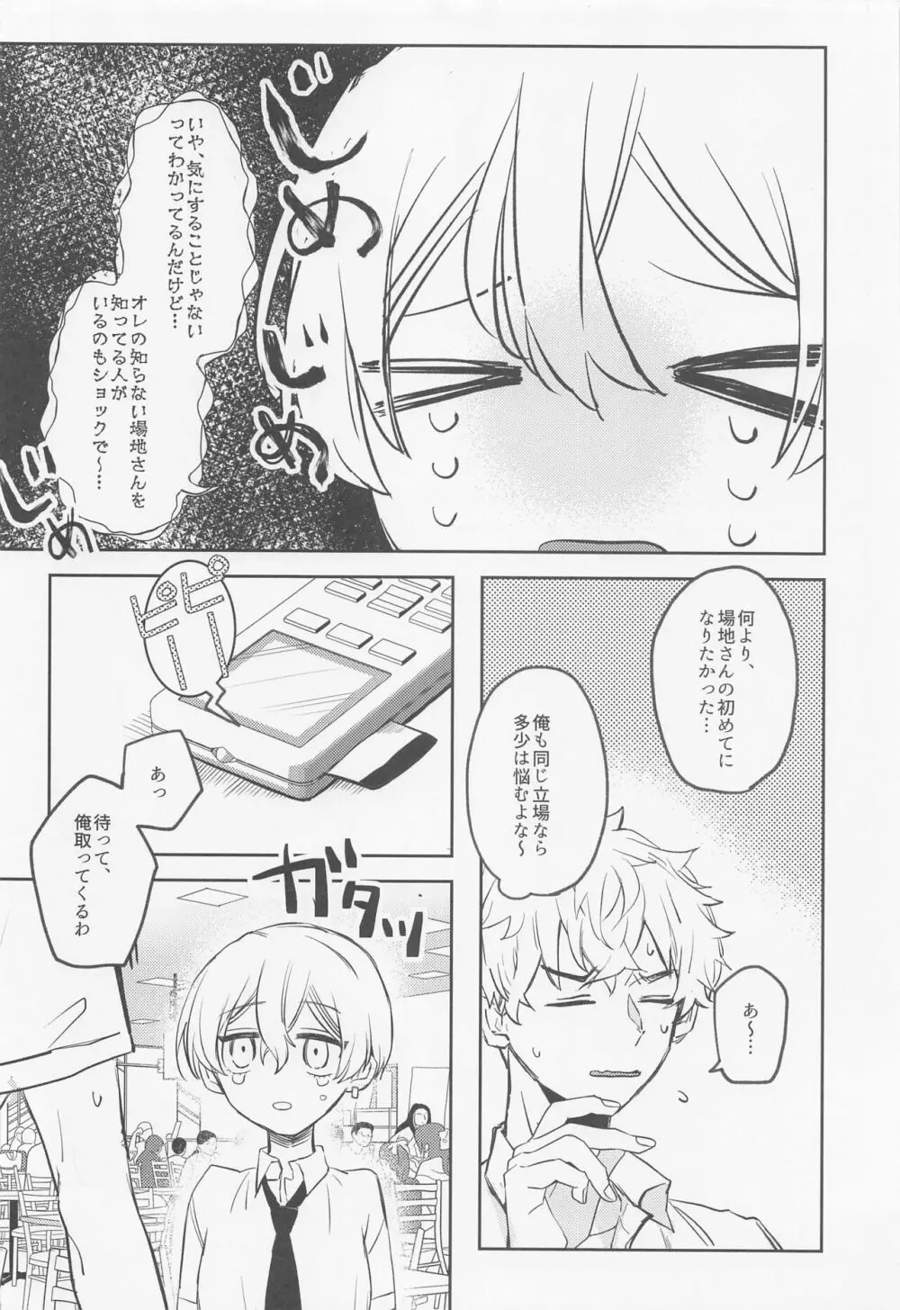 あなたにならぜんぶあげたっていいのに Page.7