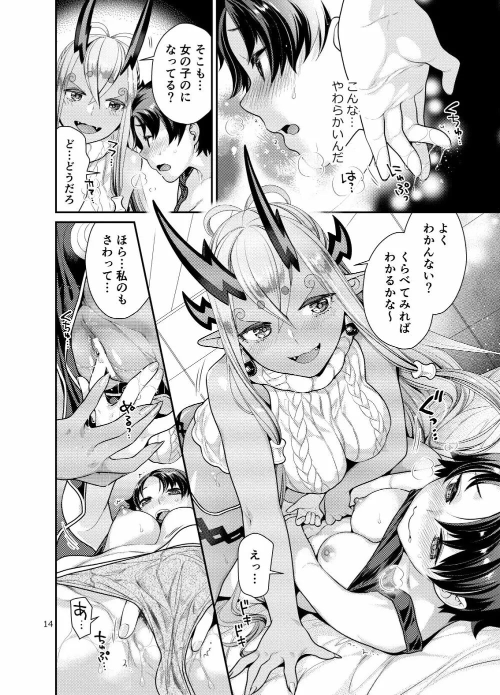 ふたなりいぶき×にょたぐだ Page.14