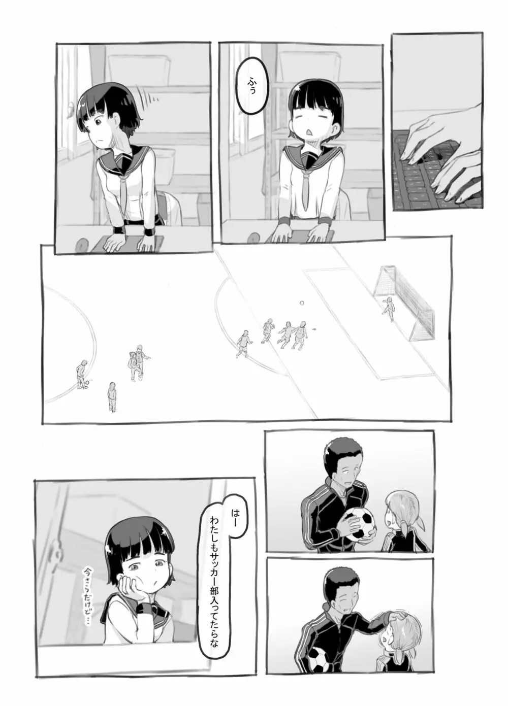 せんせいと部室で Page.11