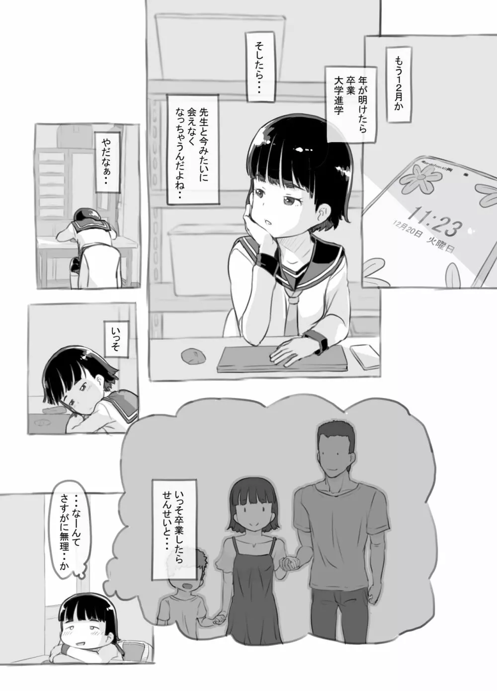 せんせいと部室で Page.12