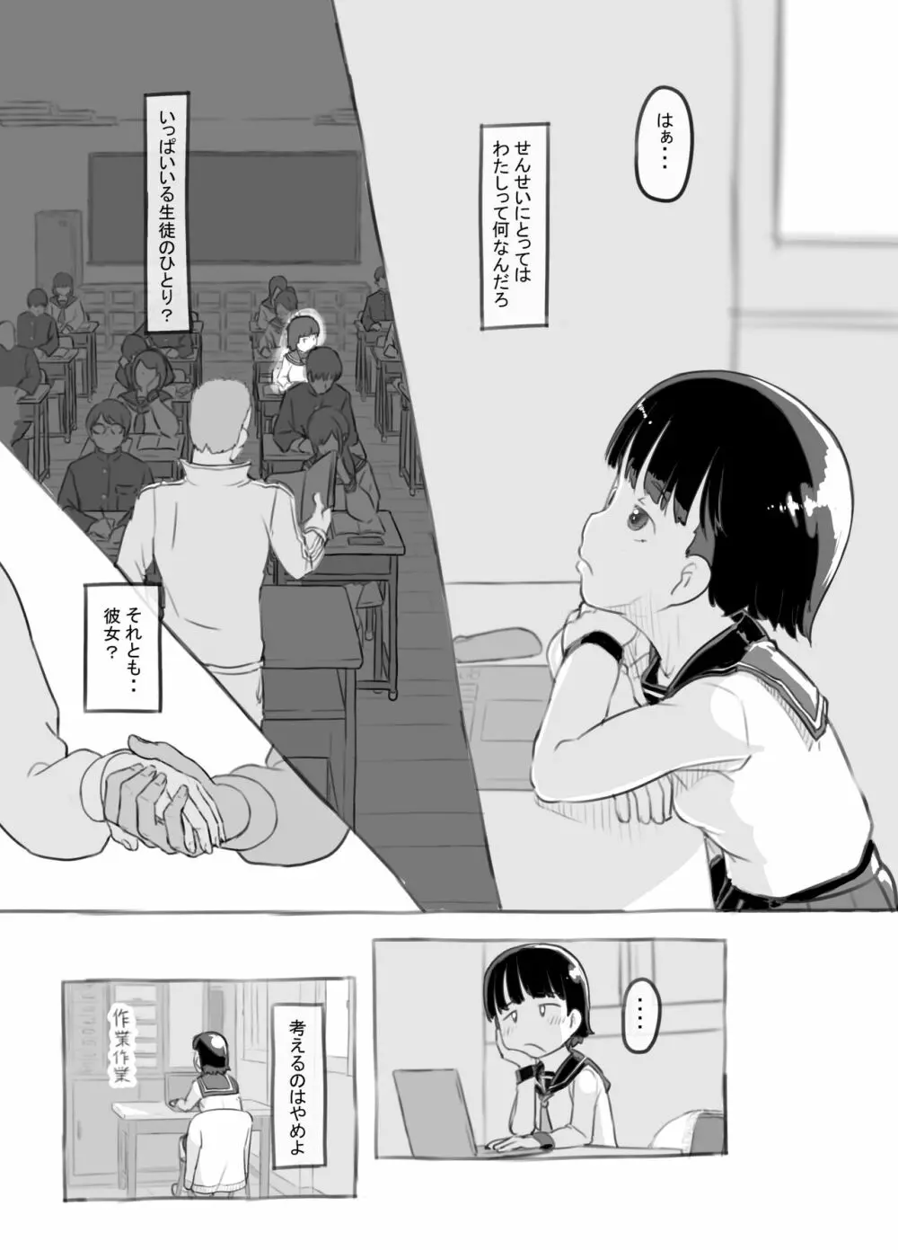 せんせいと部室で Page.13