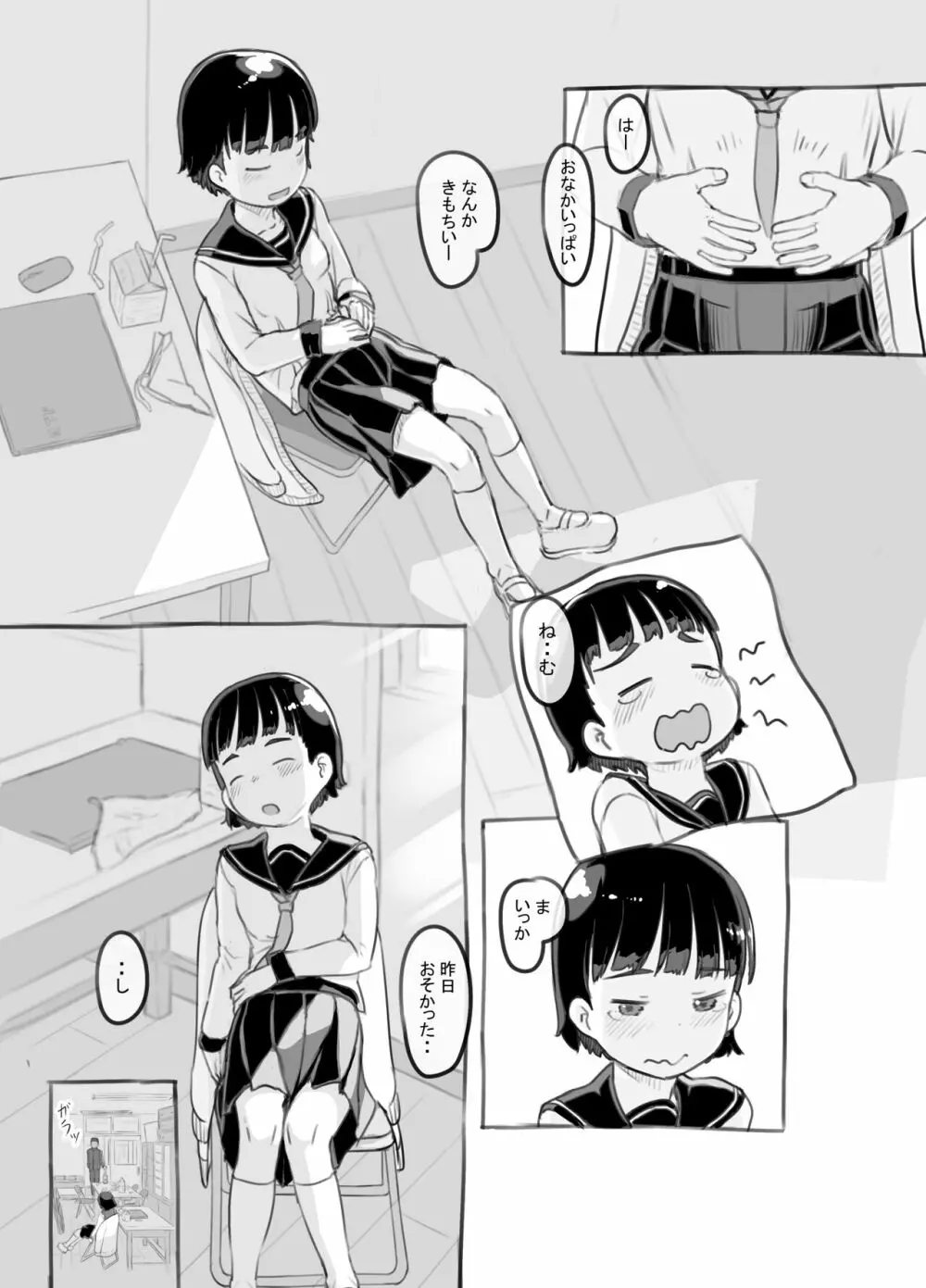 せんせいと部室で Page.15