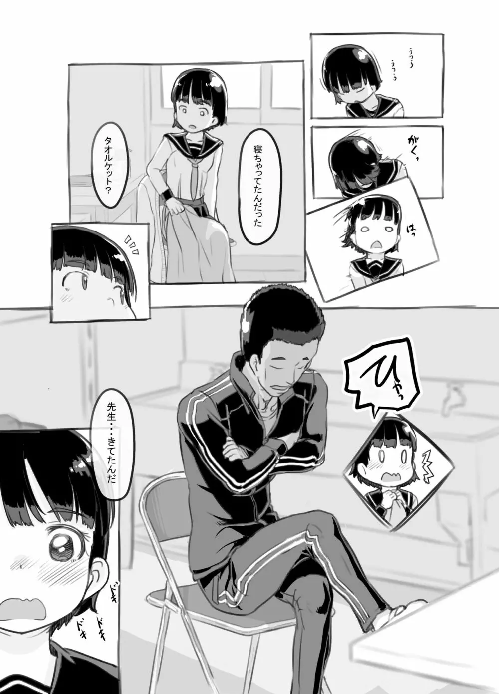 せんせいと部室で Page.16