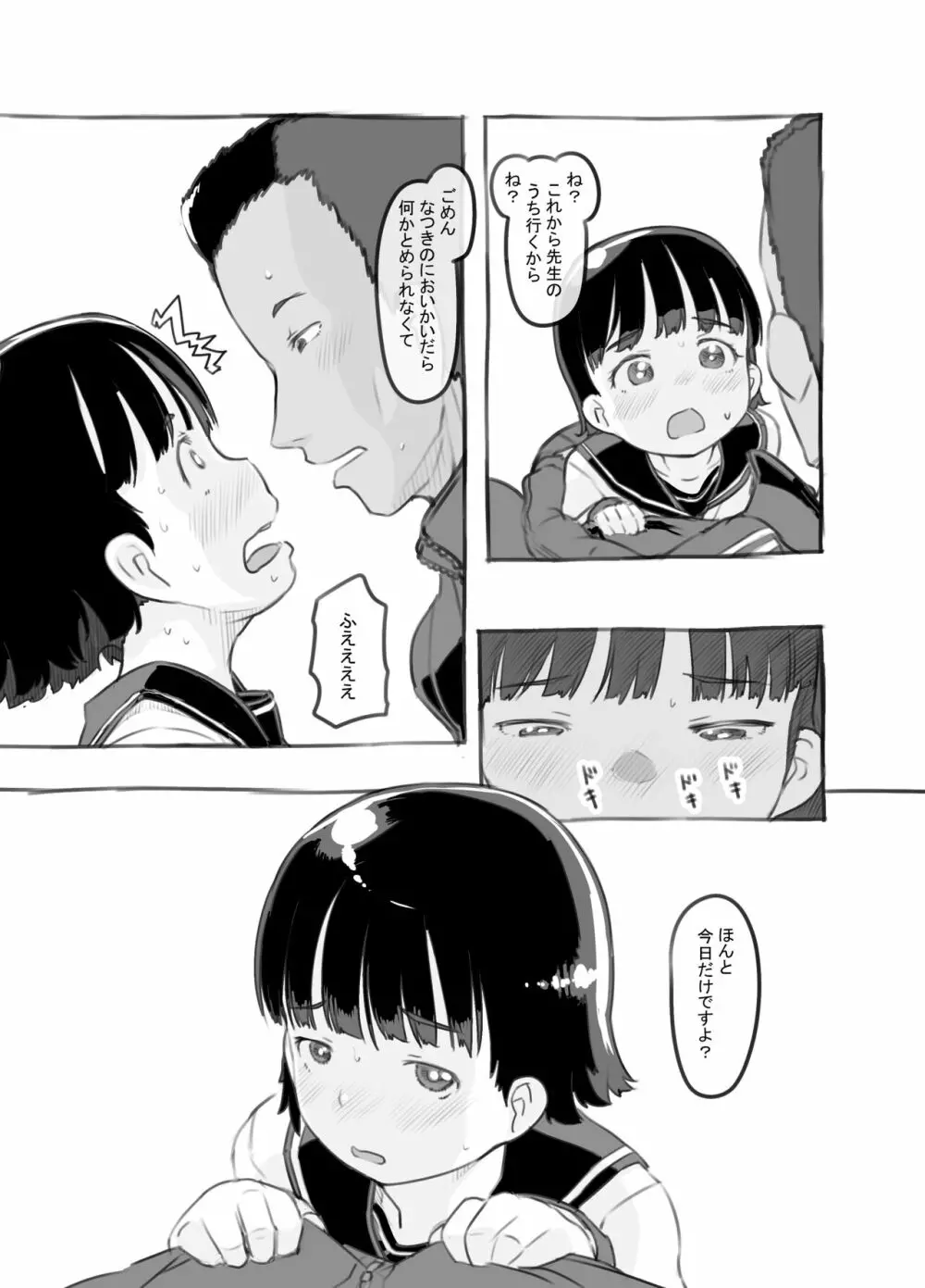 せんせいと部室で Page.20