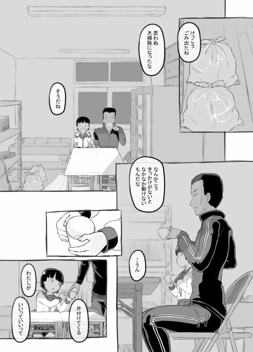 せんせいと部室で Page.22