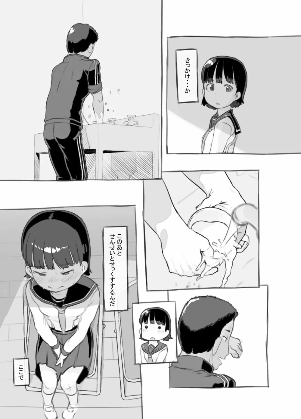 せんせいと部室で Page.23