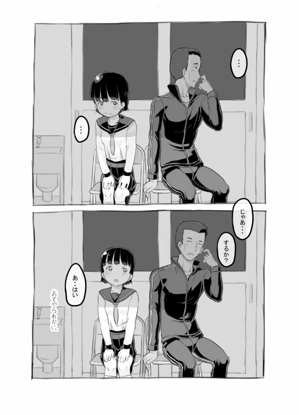 せんせいと部室で Page.25