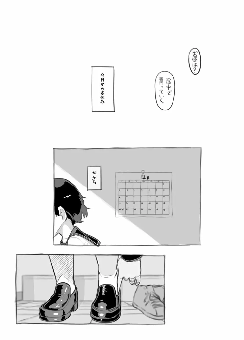 せんせいと部室で Page.3