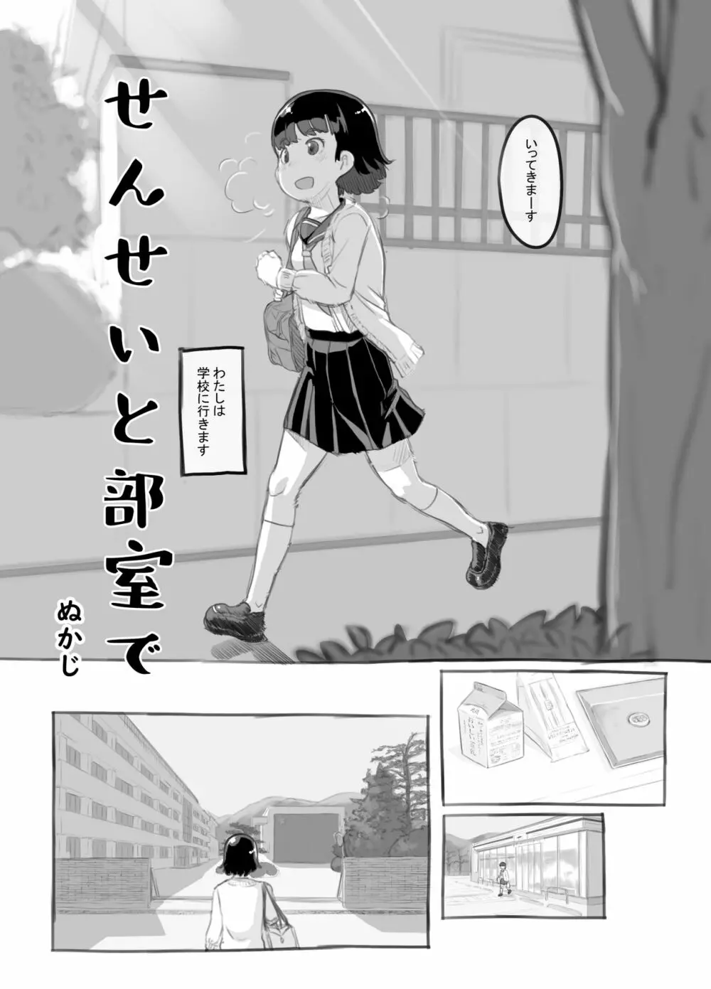 せんせいと部室で Page.4