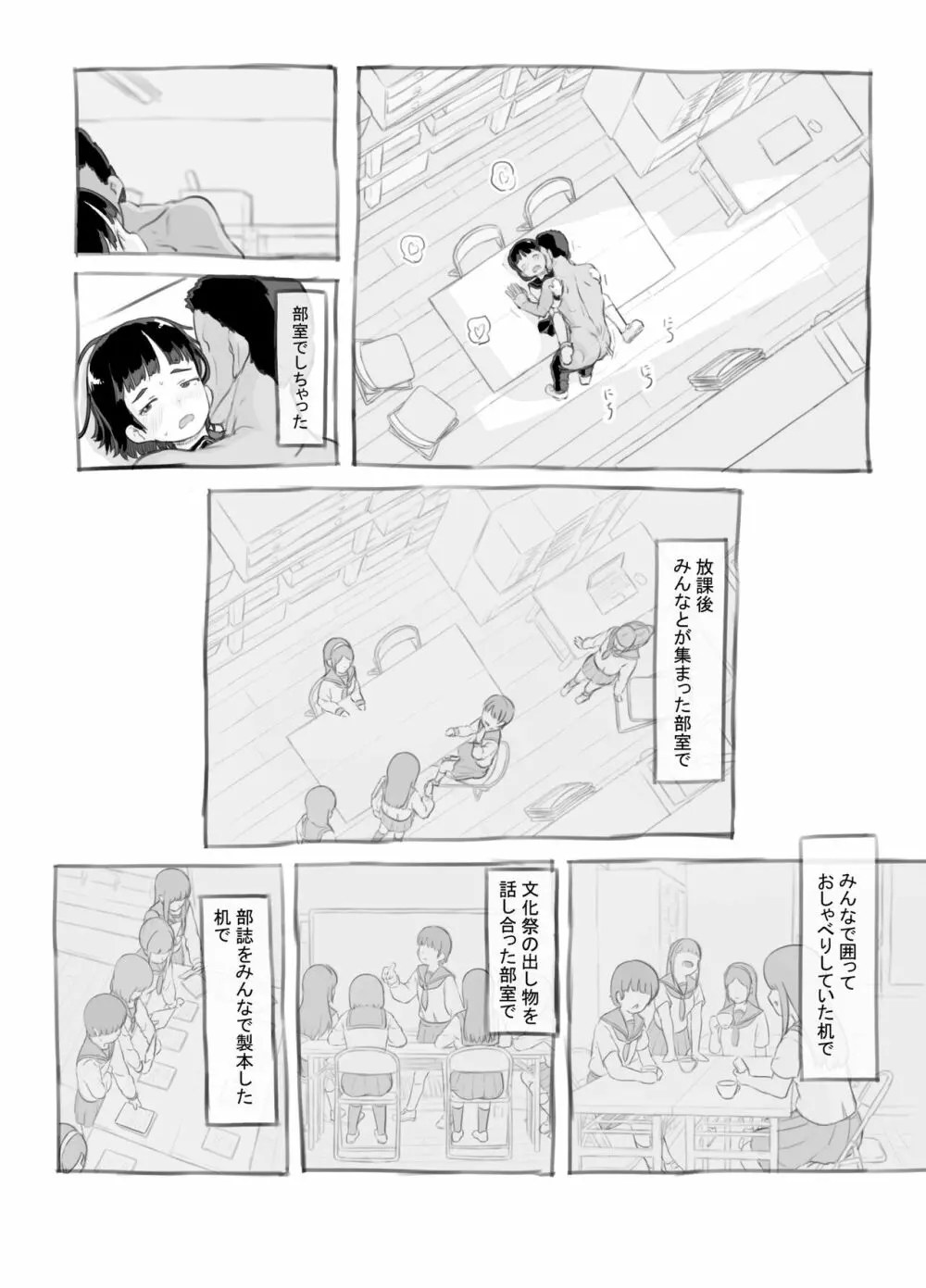 せんせいと部室で Page.41