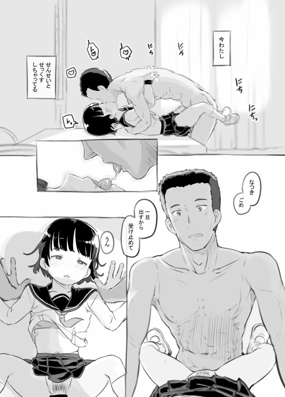 せんせいと部室で Page.42