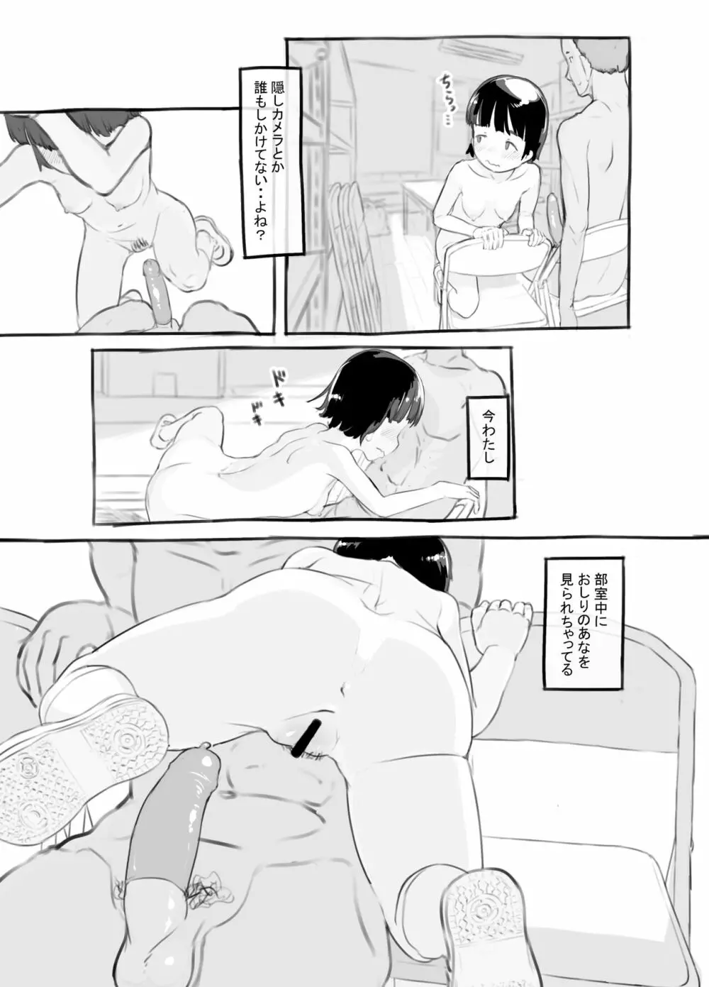 せんせいと部室で Page.49