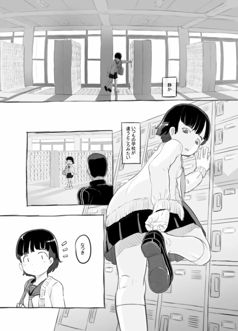 せんせいと部室で Page.5