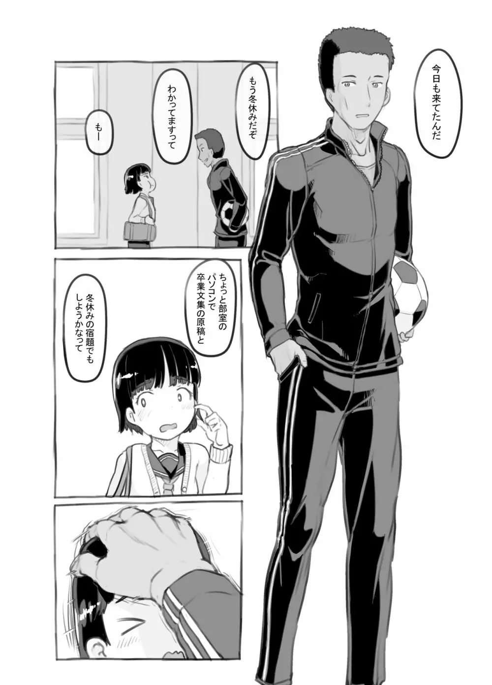 せんせいと部室で Page.6