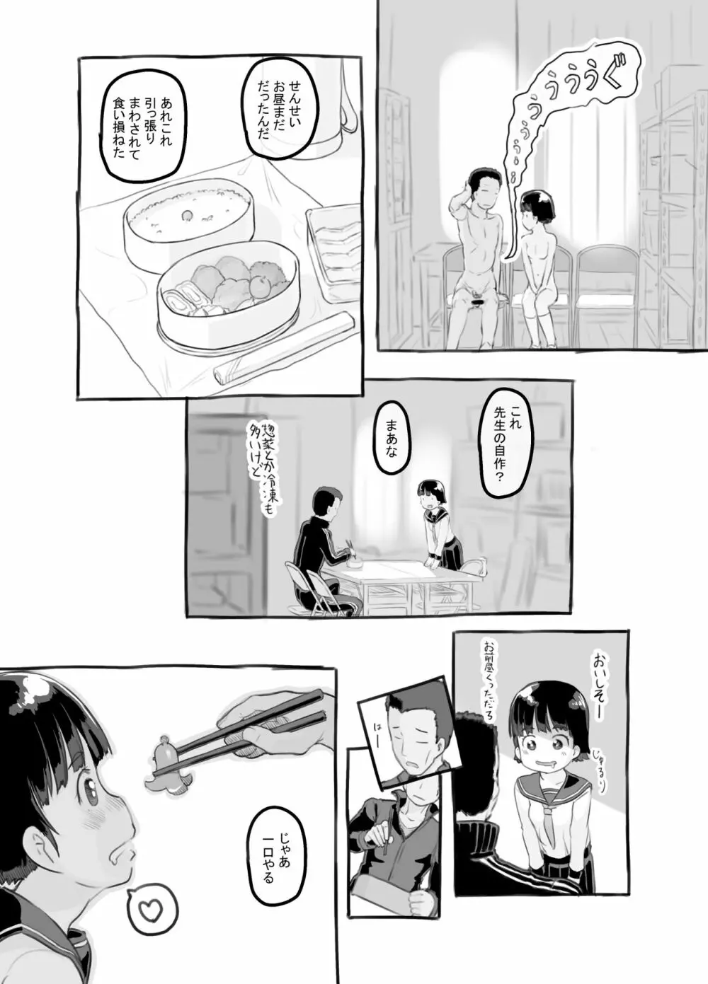 せんせいと部室で Page.68