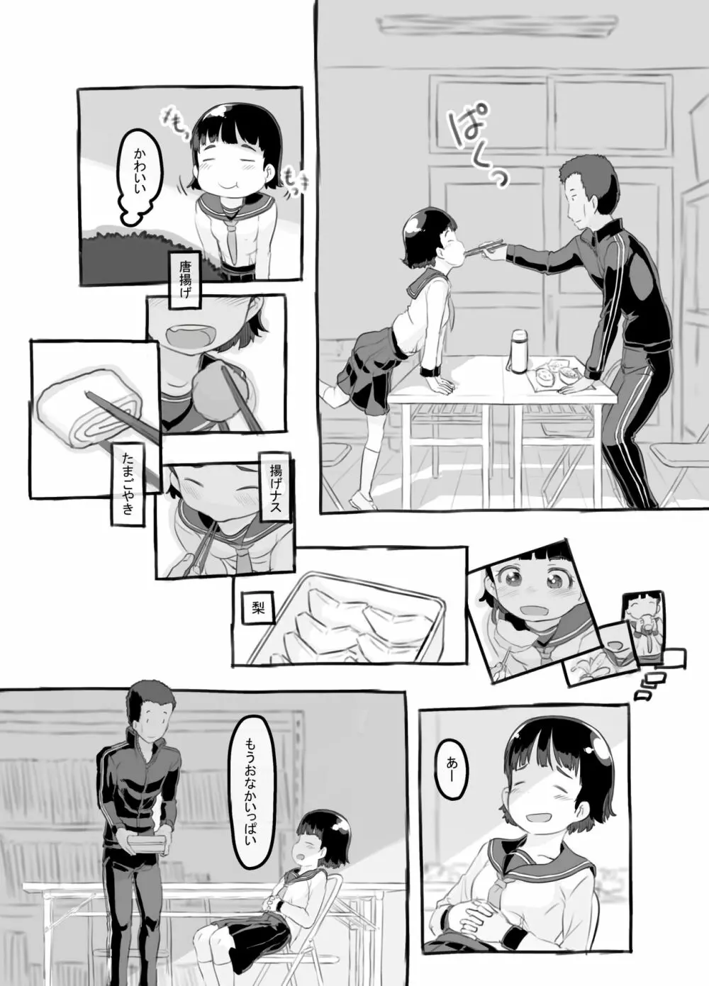 せんせいと部室で Page.69