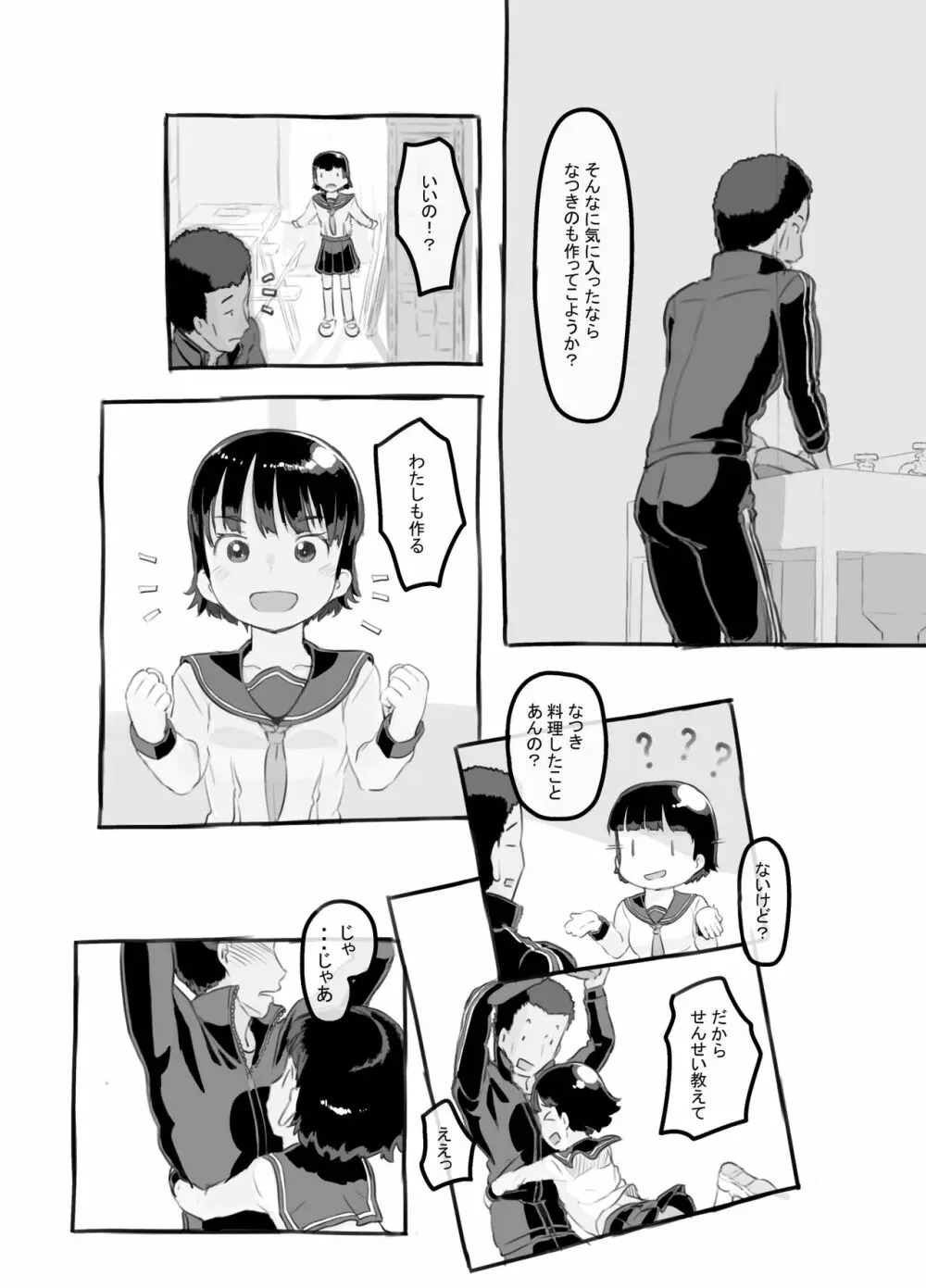 せんせいと部室で Page.70