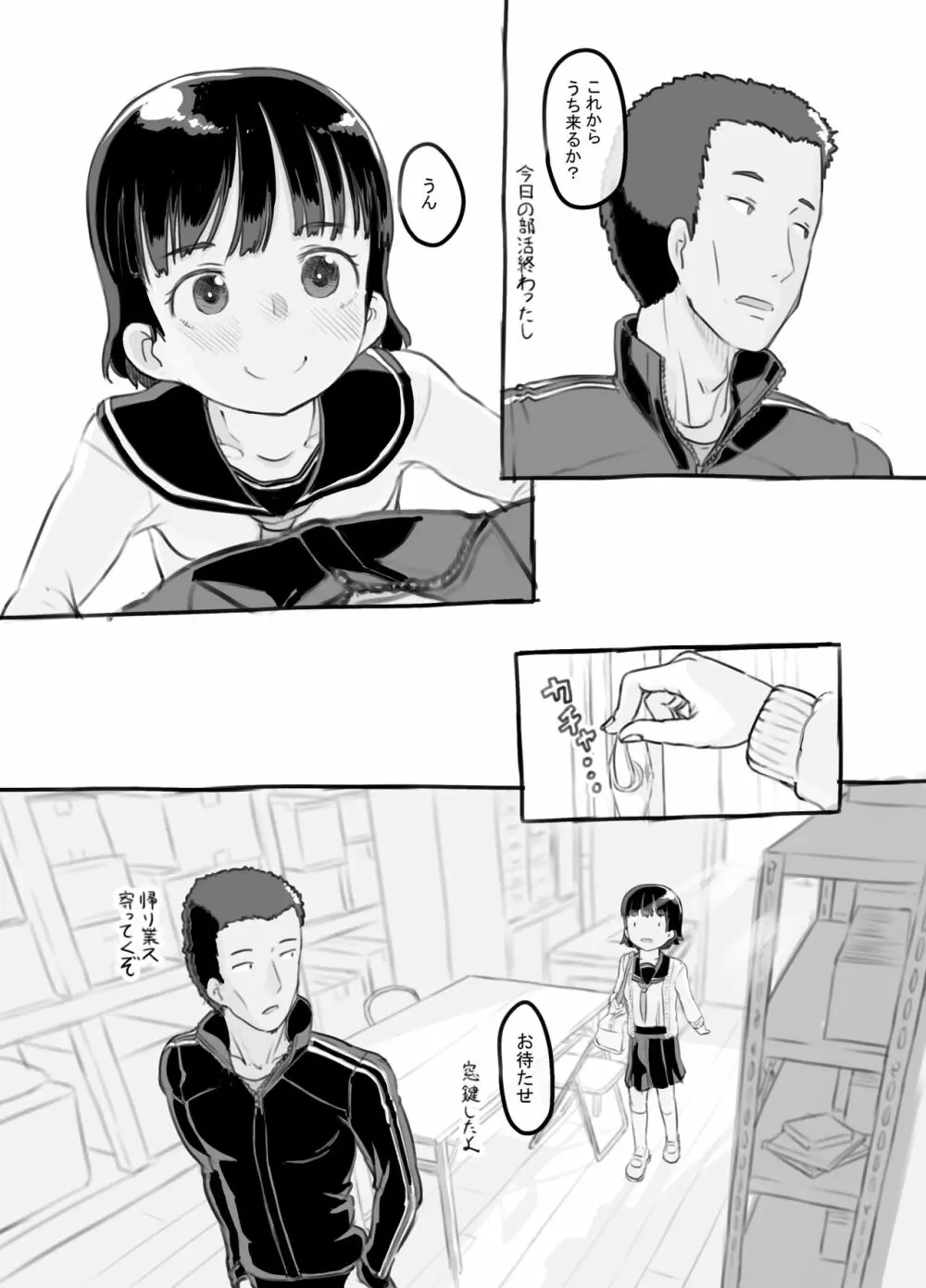 せんせいと部室で Page.71