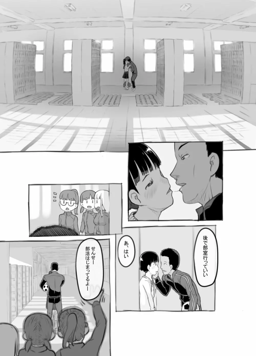 せんせいと部室で Page.8