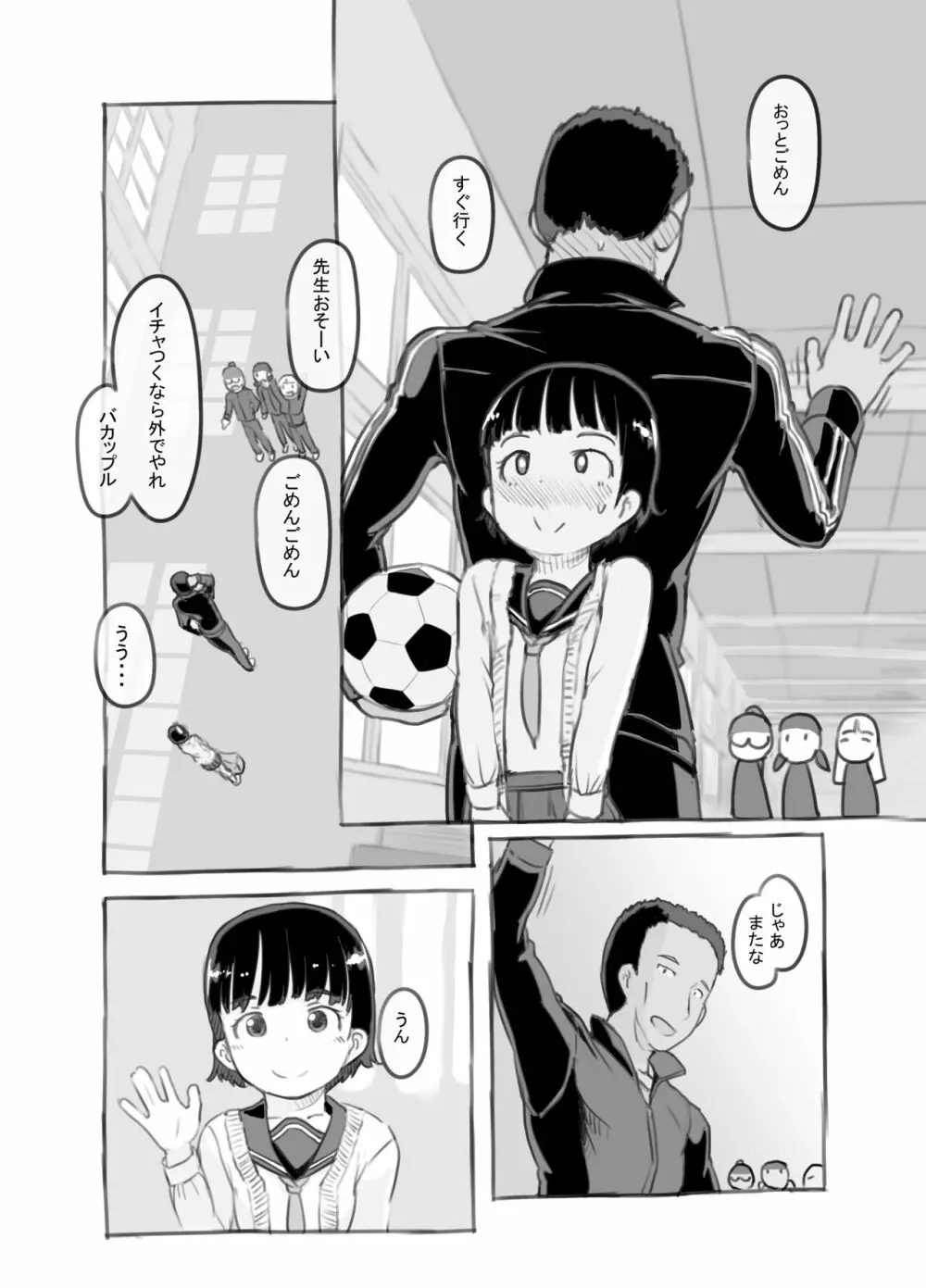 せんせいと部室で Page.9