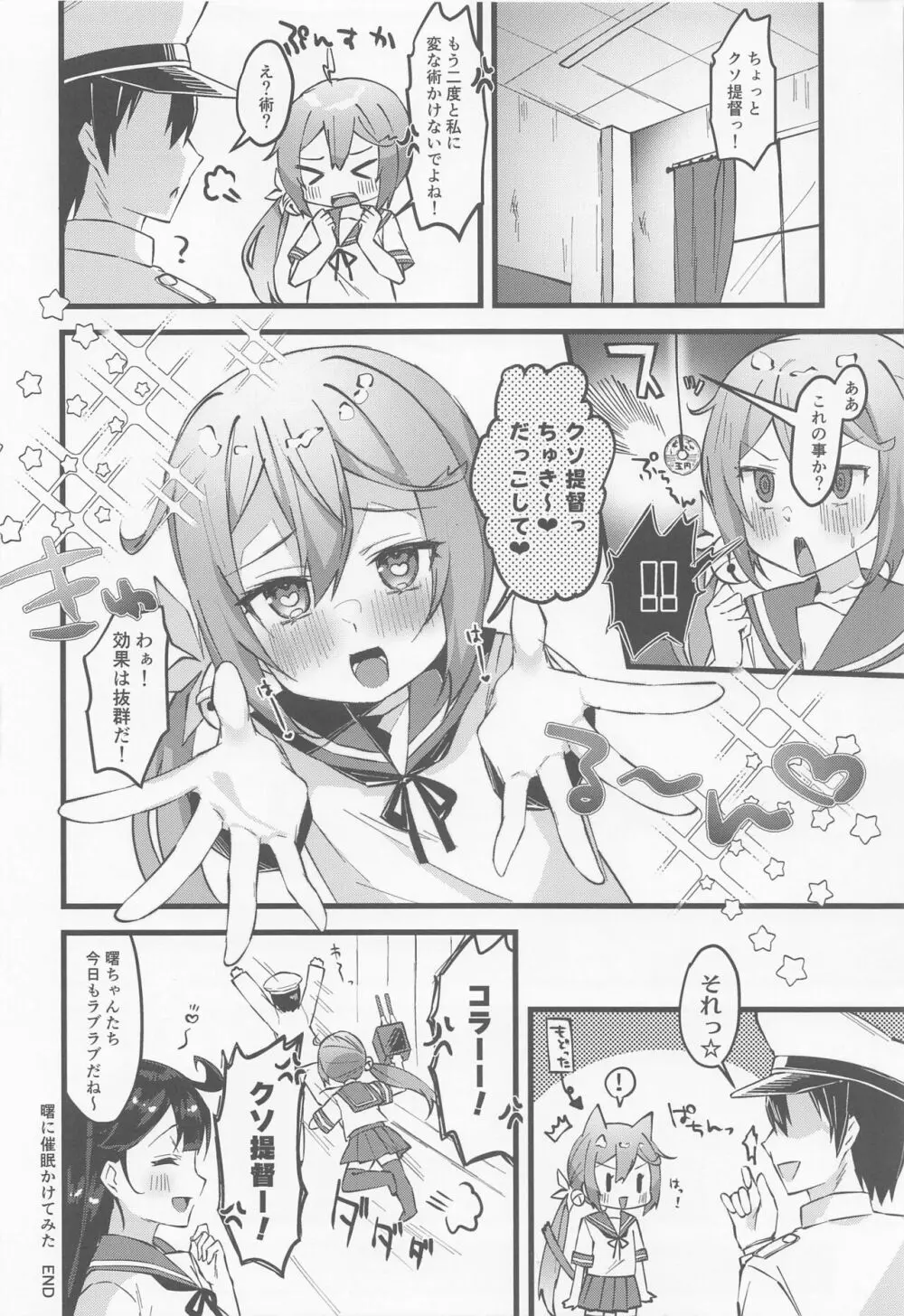 曙に催眠かけてみた Page.15