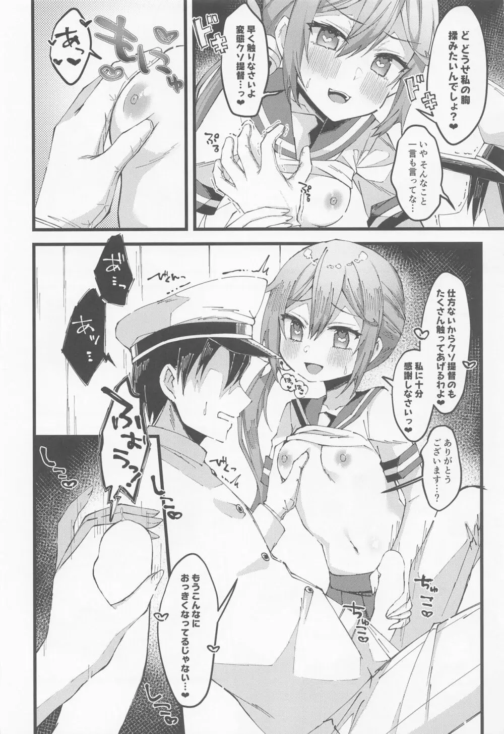 曙に催眠かけてみた Page.7