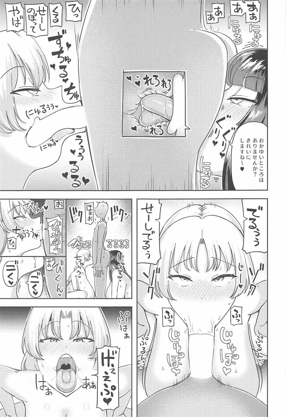 かぐや えーりん 花嫁は甘やかしたい Page.16