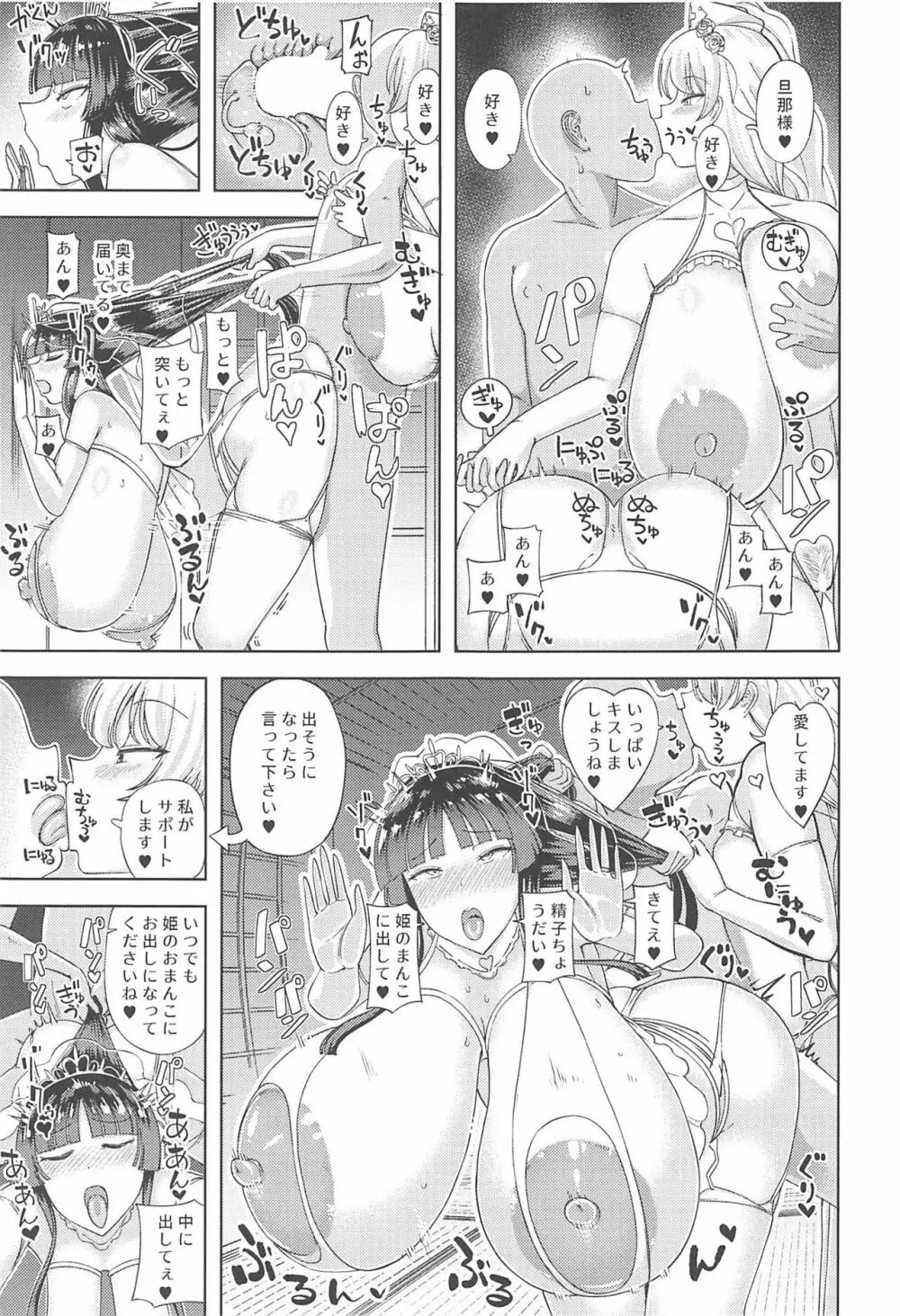 かぐや えーりん 花嫁は甘やかしたい Page.4