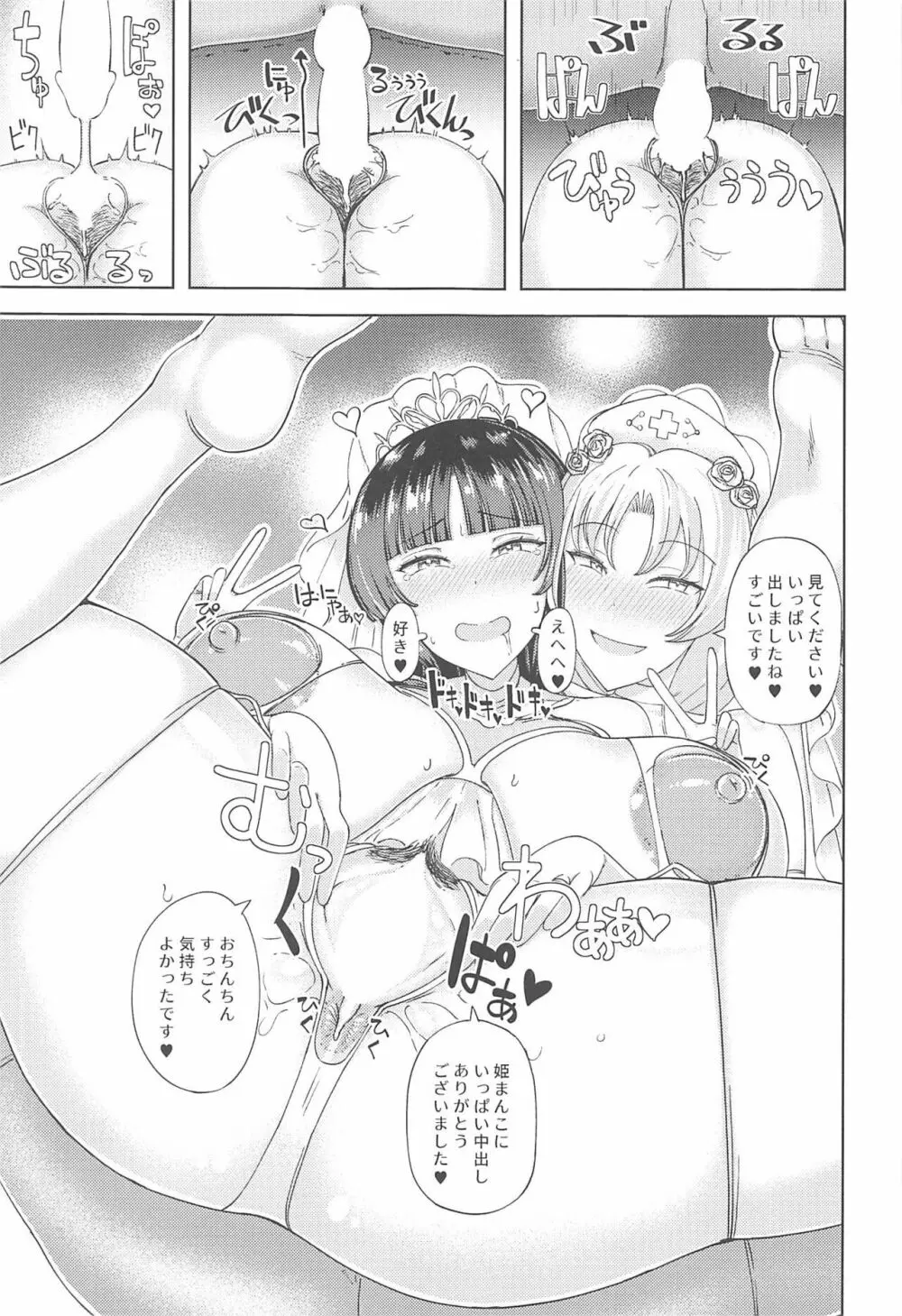 かぐや えーりん 花嫁は甘やかしたい Page.6