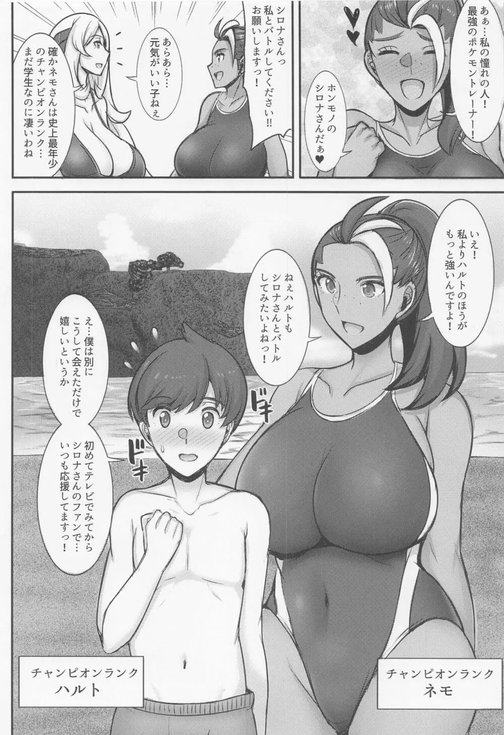 シロナさんの夏休み ～Summer of champions～ Page.3