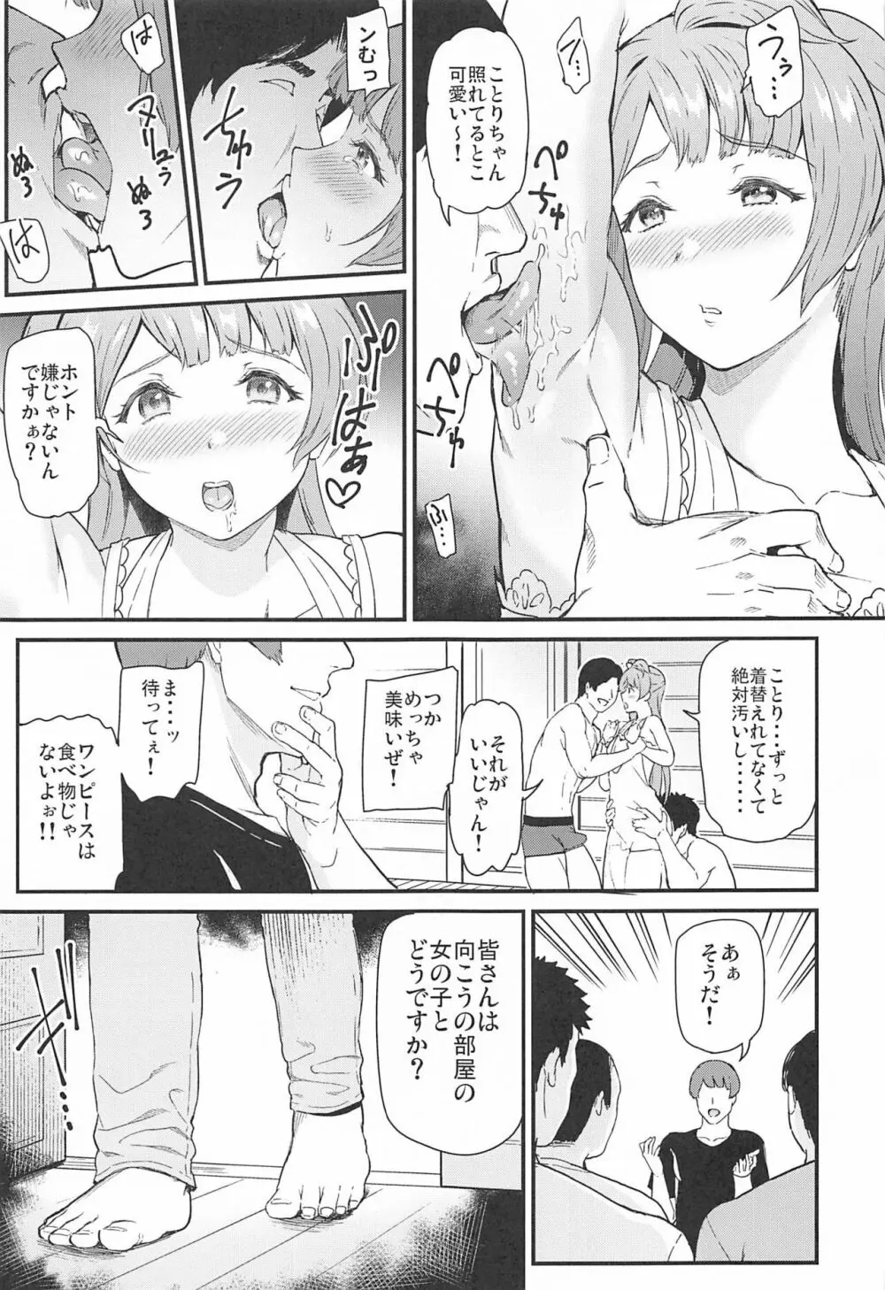 女子大生南ことりのヤリサー事件簿 Case.5 Page.10
