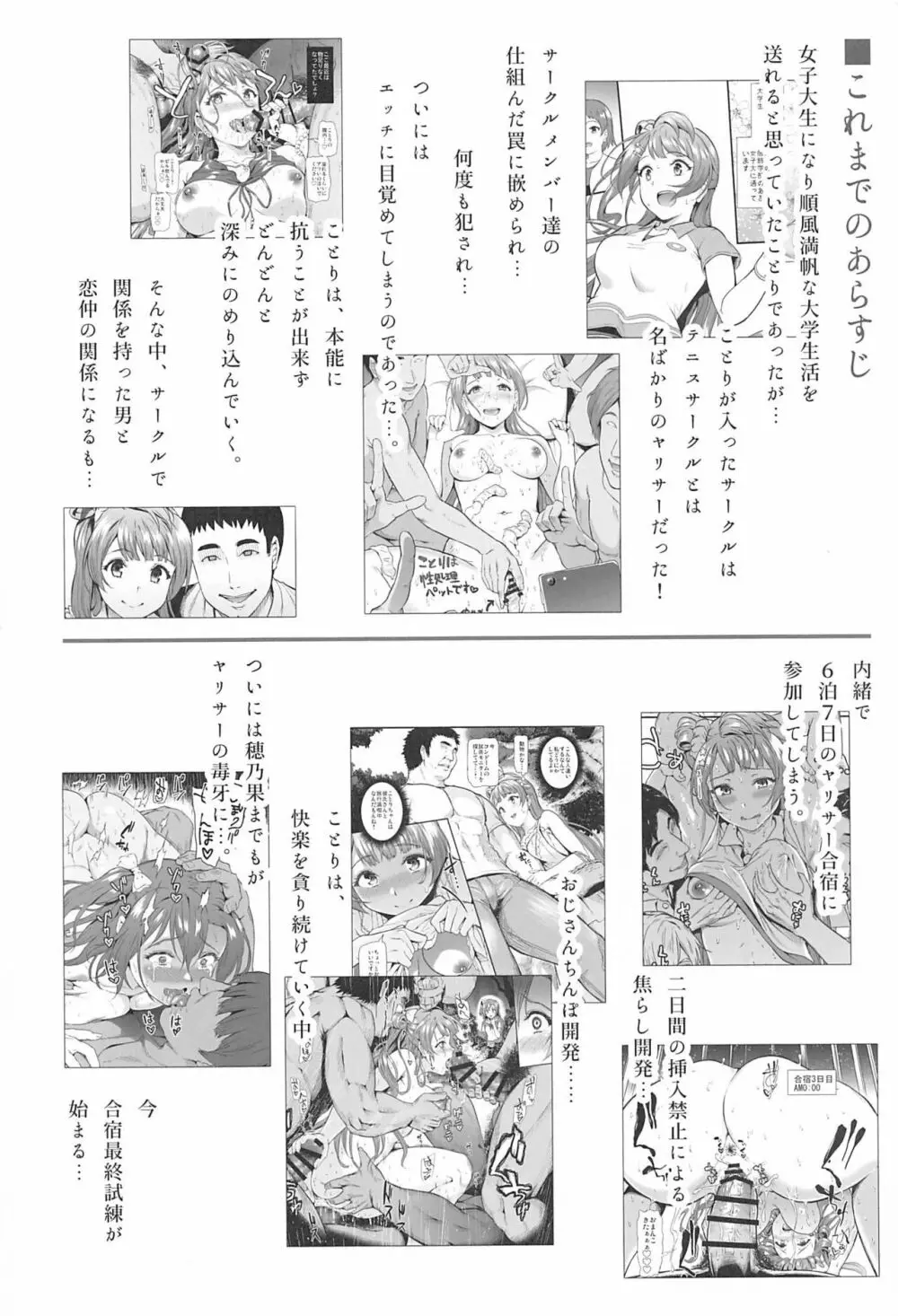 女子大生南ことりのヤリサー事件簿 Case.5 Page.3