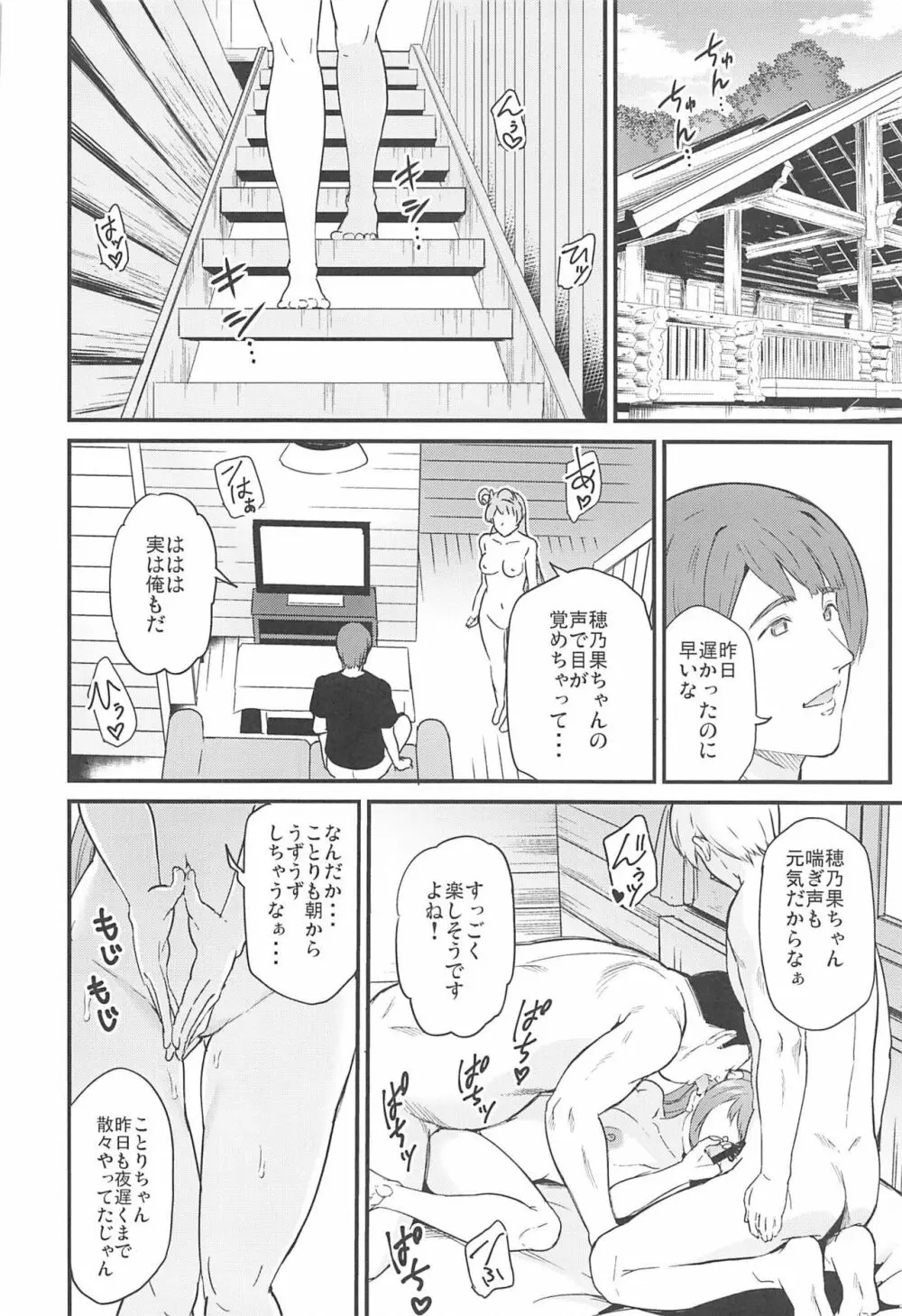 女子大生南ことりのヤリサー事件簿 Case.5 Page.45