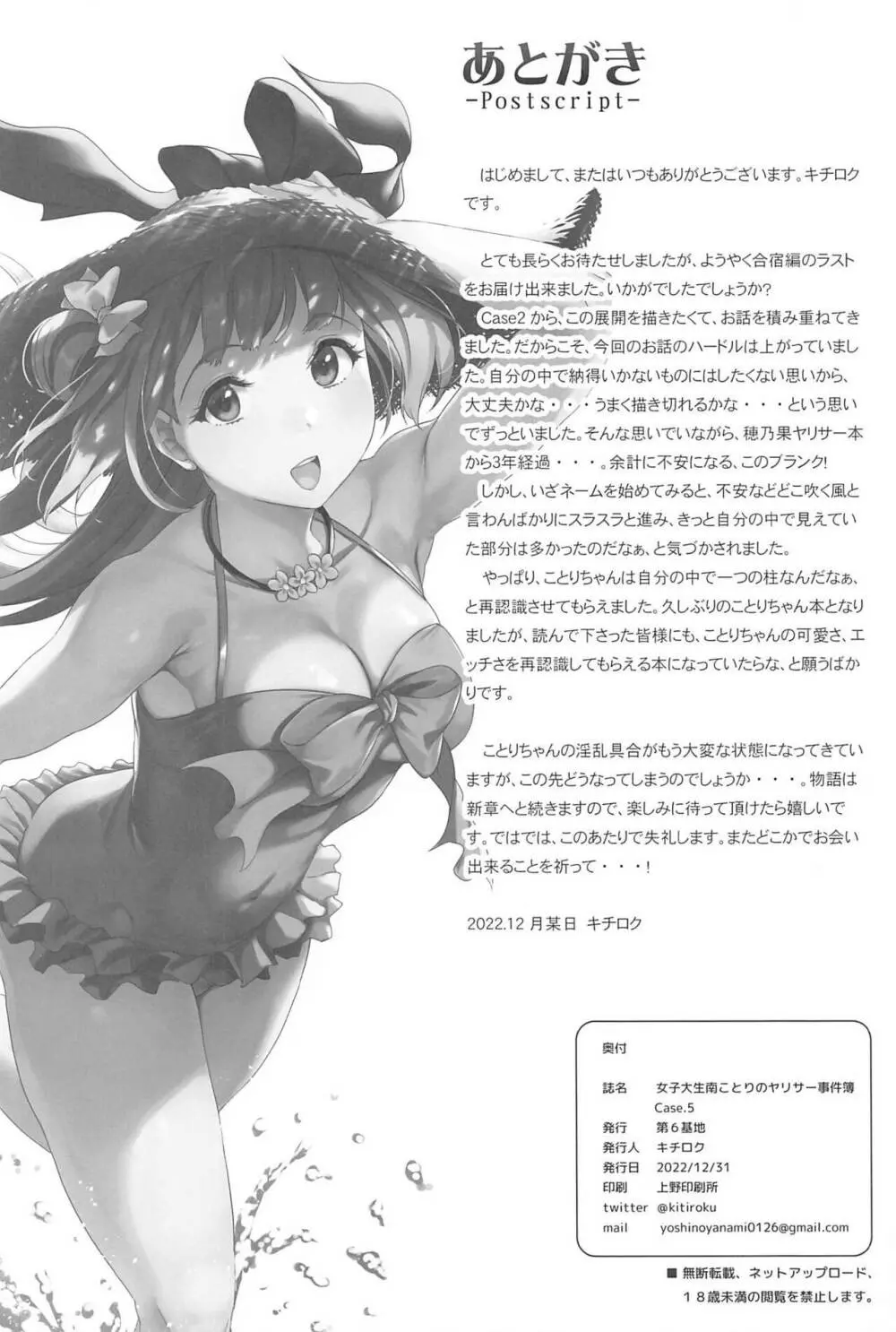 女子大生南ことりのヤリサー事件簿 Case.5 Page.51