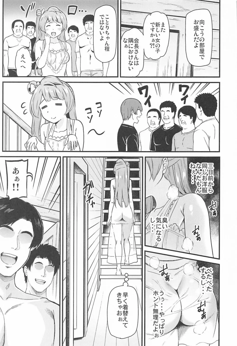 女子大生南ことりのヤリサー事件簿 Case.5 Page.6
