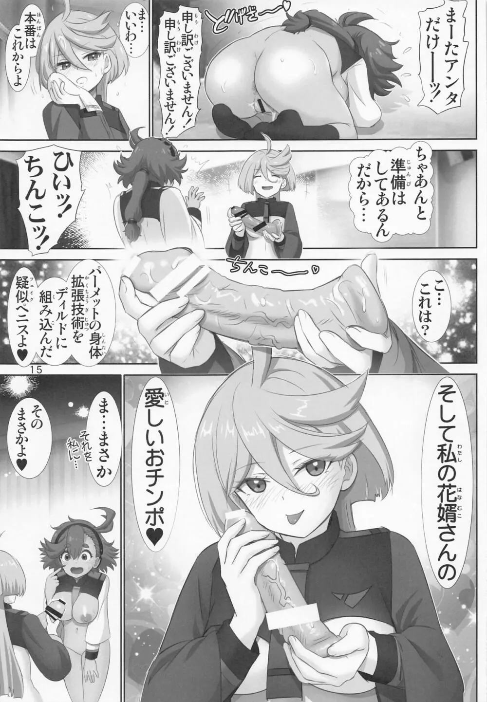 いっしょにスレッタ♡ Page.14