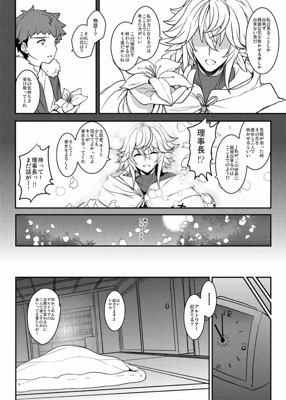 となりの乳王さま八幕 Page.10