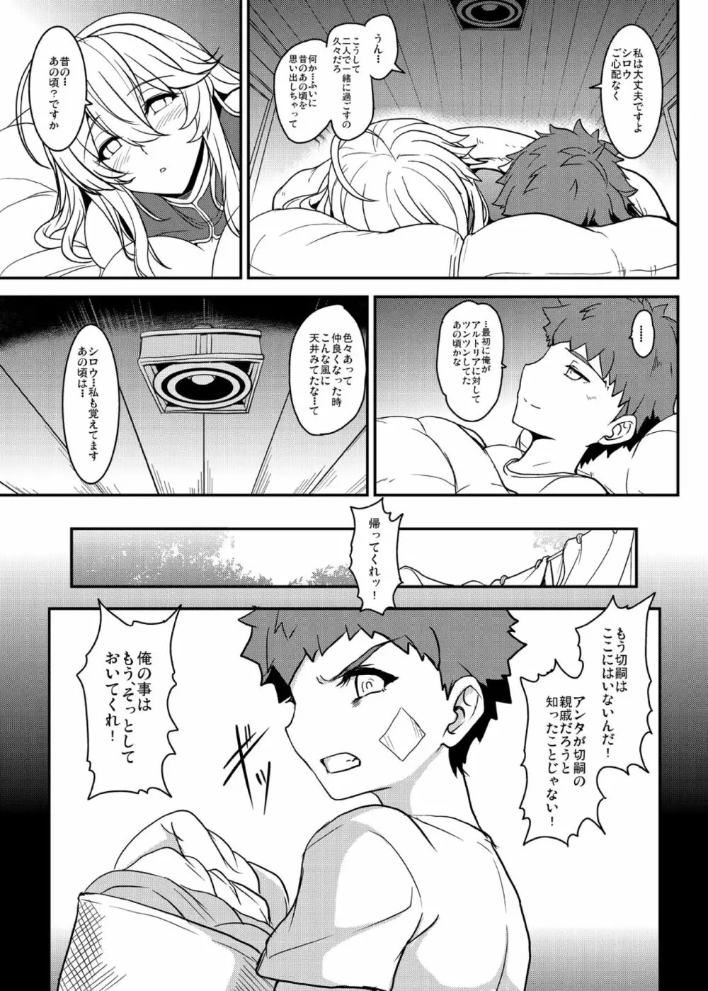 となりの乳王さま八幕 Page.11