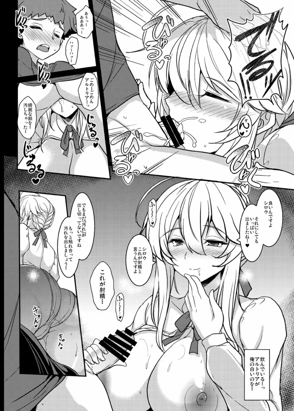 となりの乳王さま八幕 Page.20