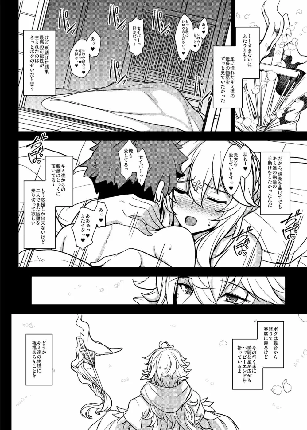 となりの乳王さま八幕 Page.30