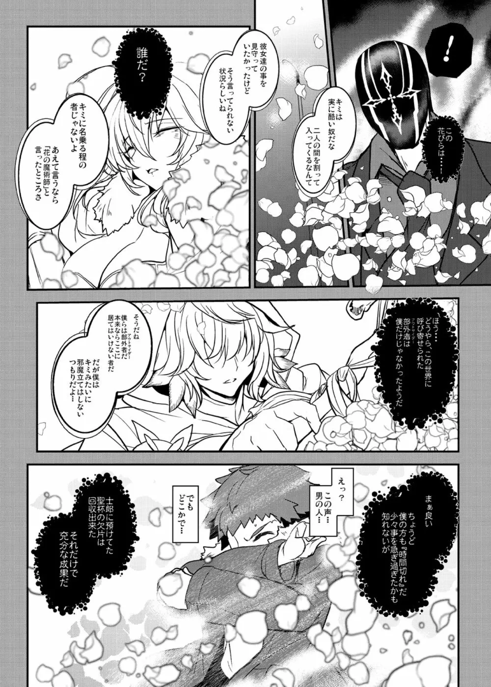 となりの乳王さま八幕 Page.6