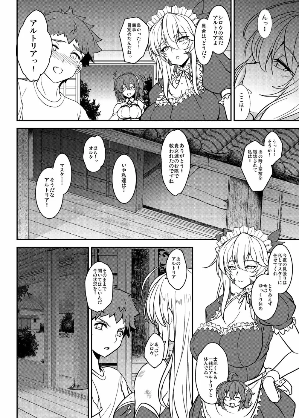 となりの乳王さま八幕 Page.8