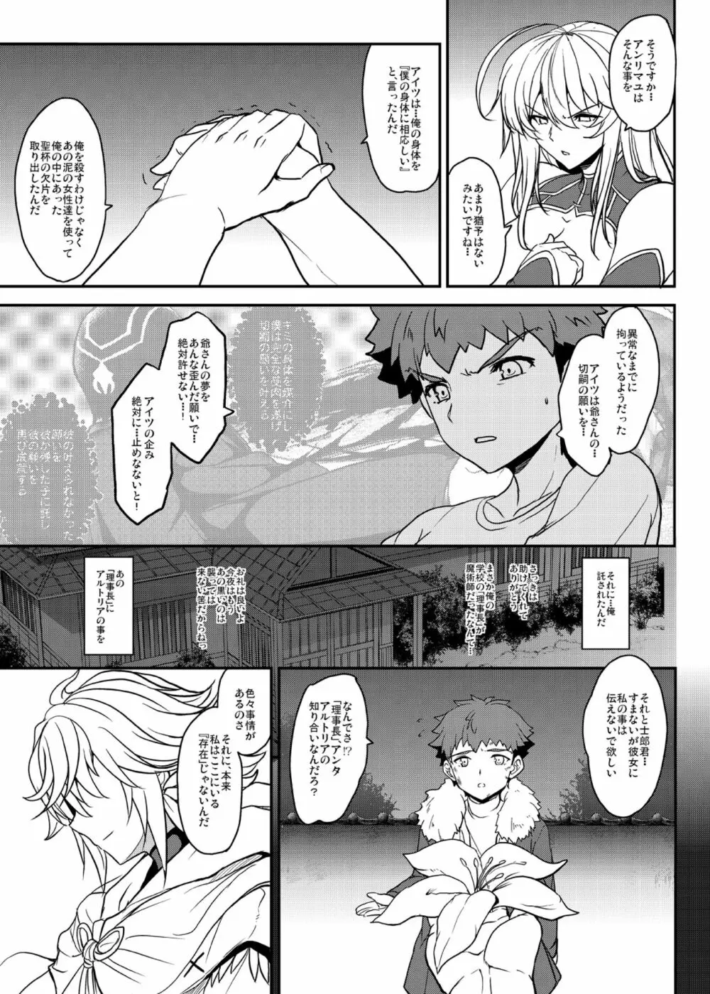 となりの乳王さま八幕 Page.9