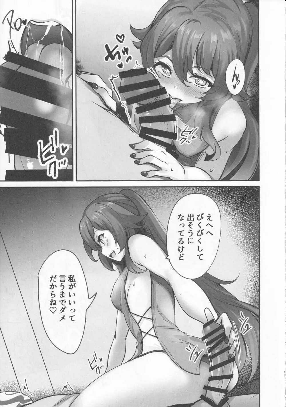 テイワット秘密クラブ Page.10