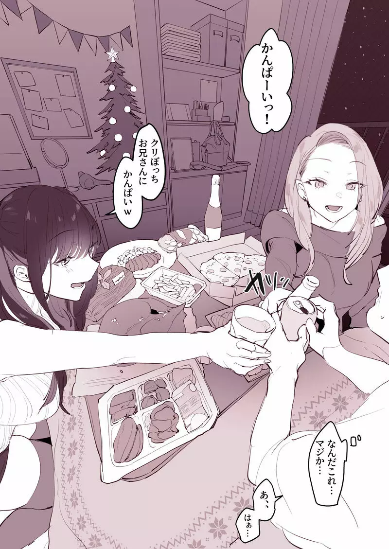 家飲みクリスマス Page.2