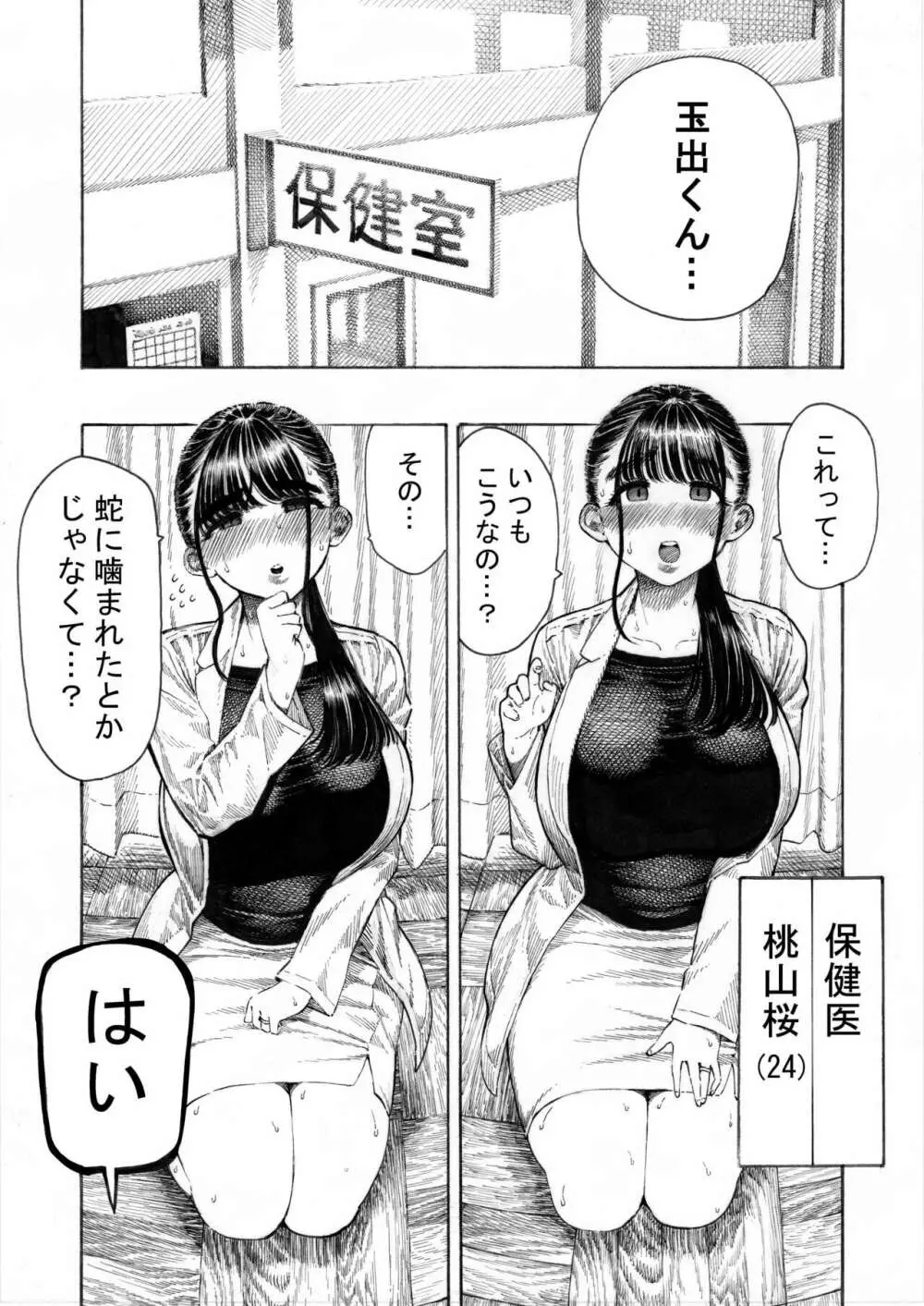 世界一金玉がでかい高校生の話 - 同人誌 - エロ漫画 - NyaHentai