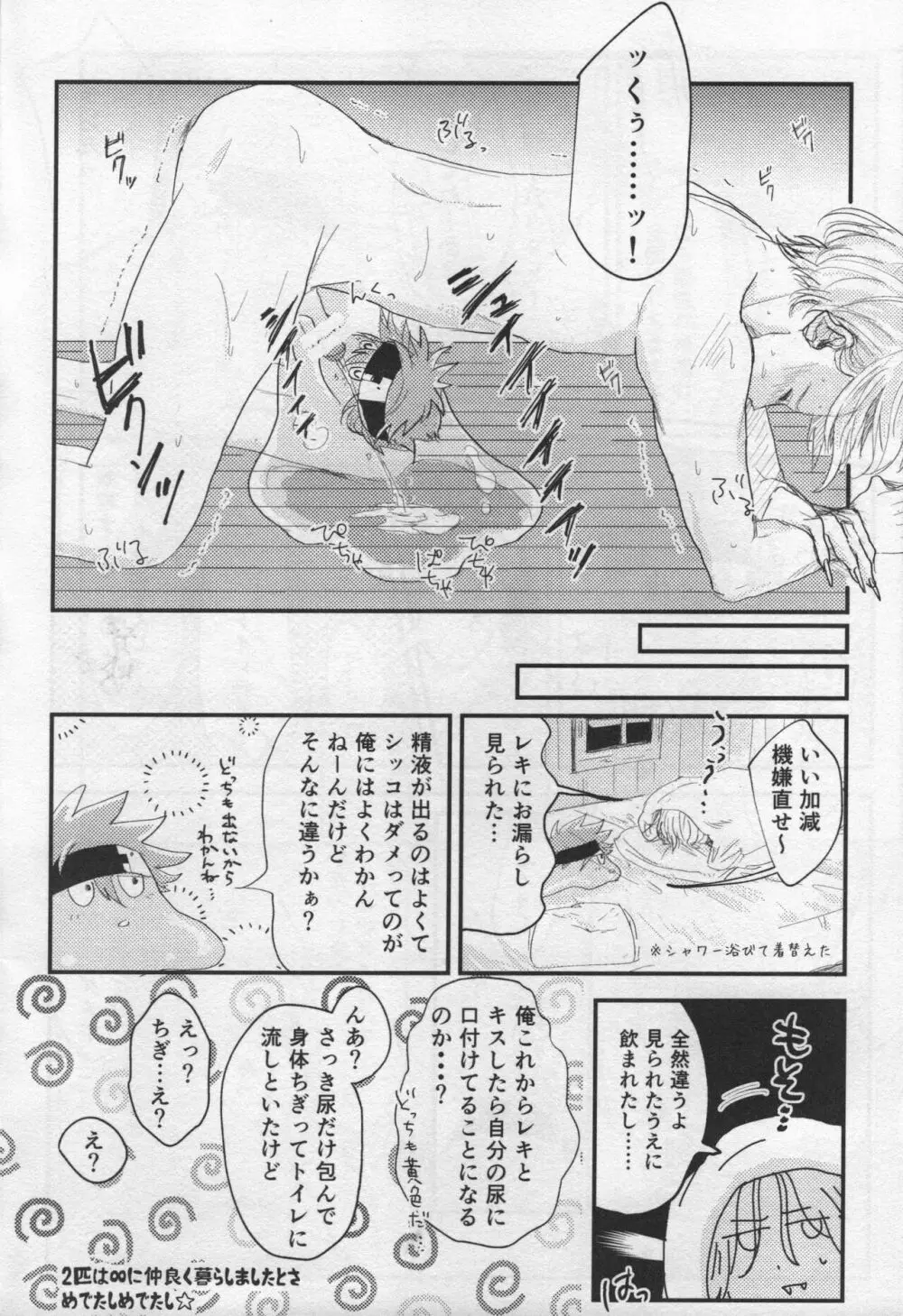 昨夜はお楽しみでしたね Page.18