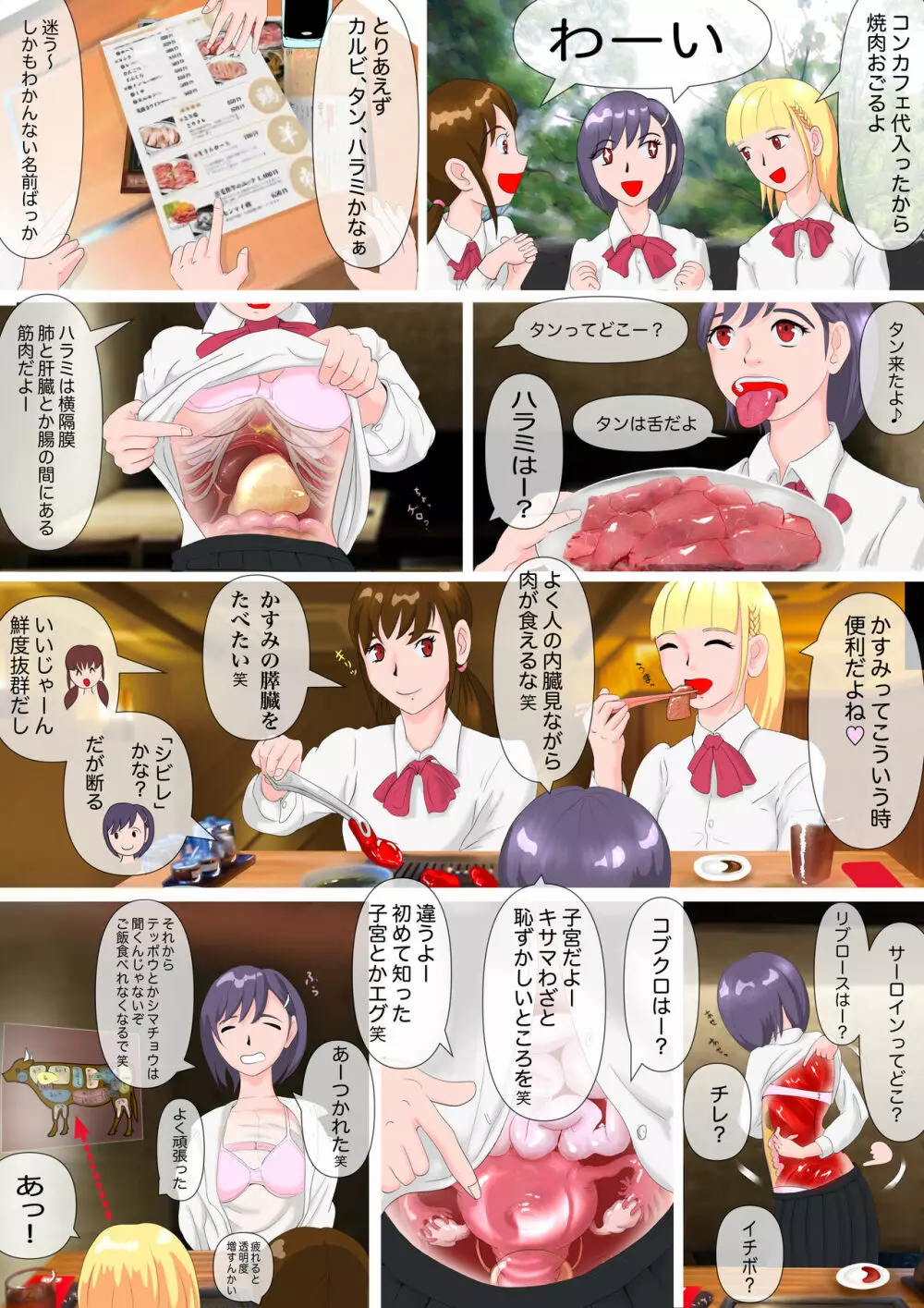 かすみと先生の胃カメラ研修/かすみ焼肉へ行く【絶望的に透明な少女 巫 架澄】 Page.11