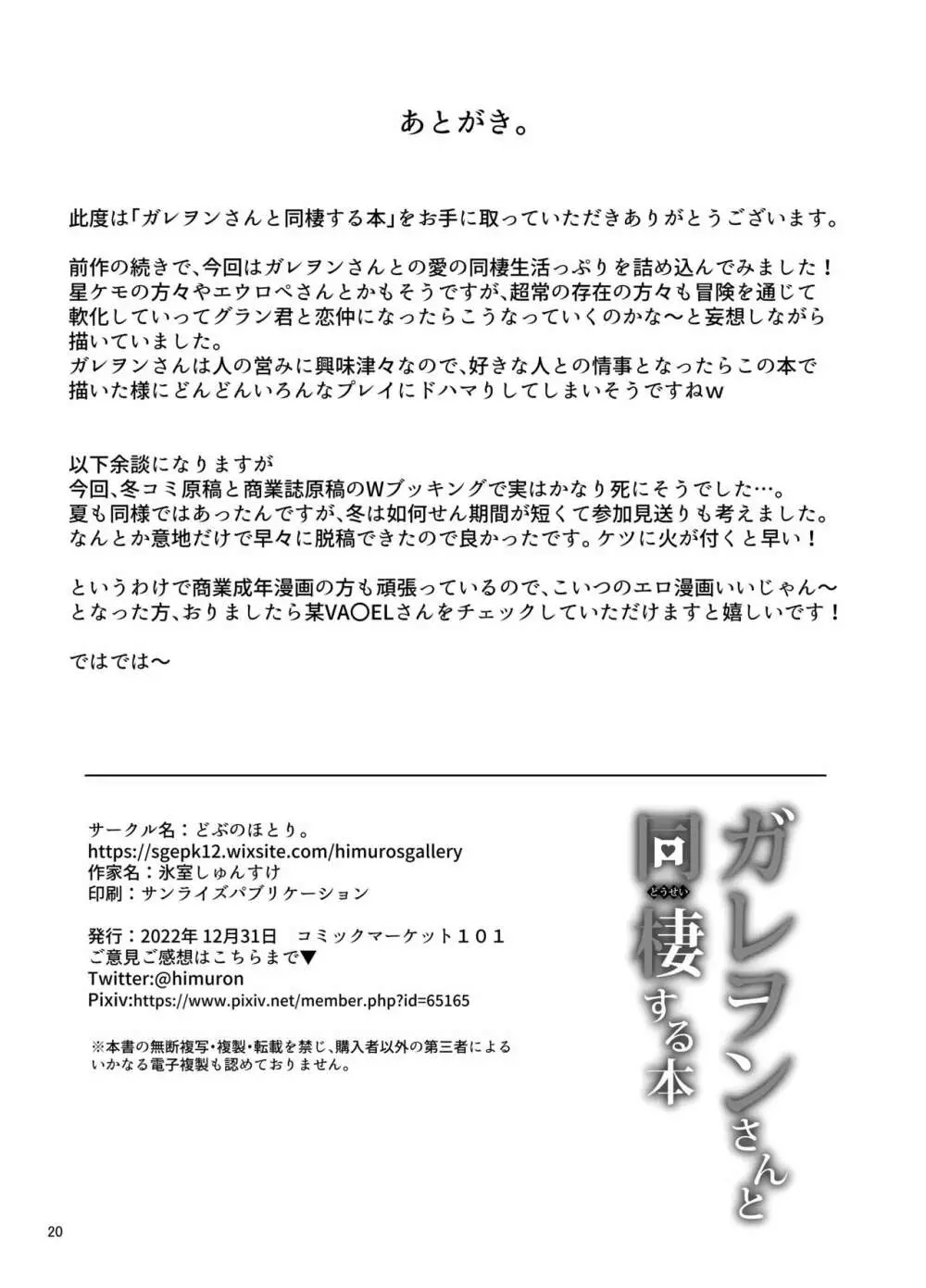 ガレヲンさんと同棲する本 Page.22